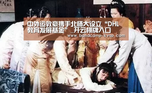 开云棋牌官网