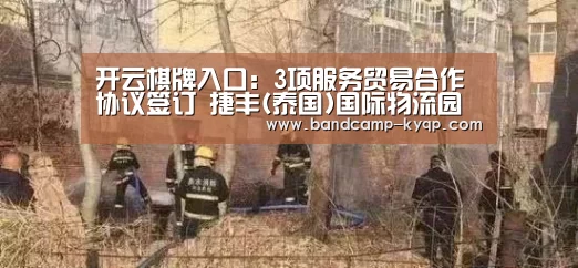 开云棋牌下载